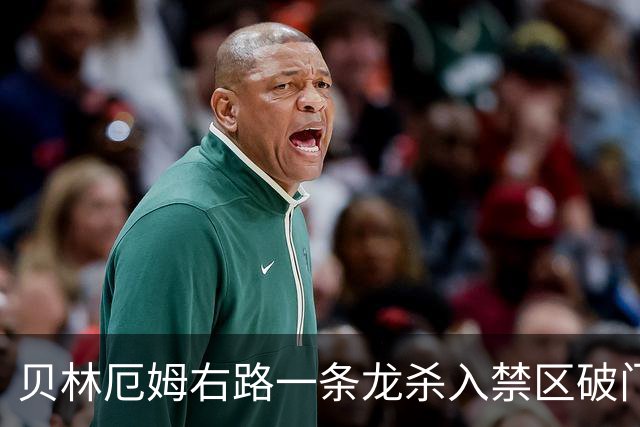 贝林厄姆右路一条龙杀入禁区破门 英格兰3-2第三次领先